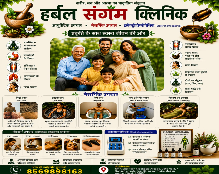 Herbal Sangam Clinic